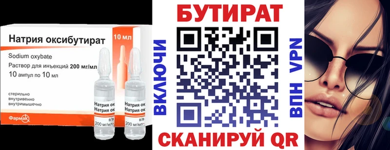 Бутират Butirat  Мыски 